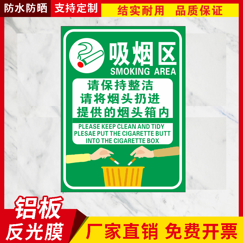 吸烟区标志牌吸烟有害健康标识牌警示牌禁止吸烟标牌标示标牌定做