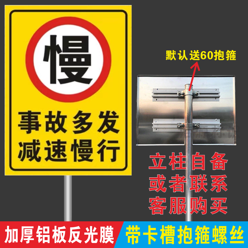 事故多发减速慢行注意安全警示牌