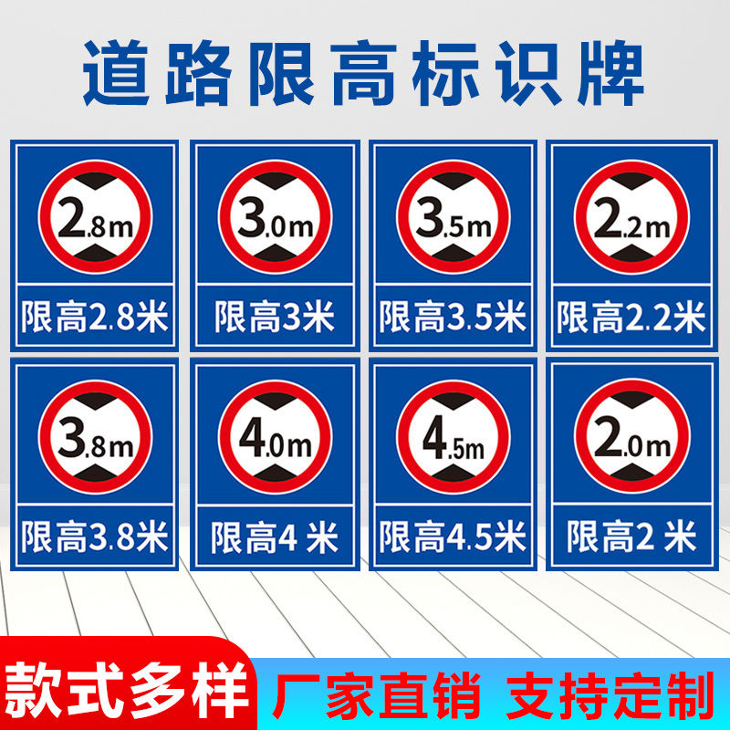 交通标志牌道路指示标识牌限高4.5米3米铝板反光标志反光限高定制