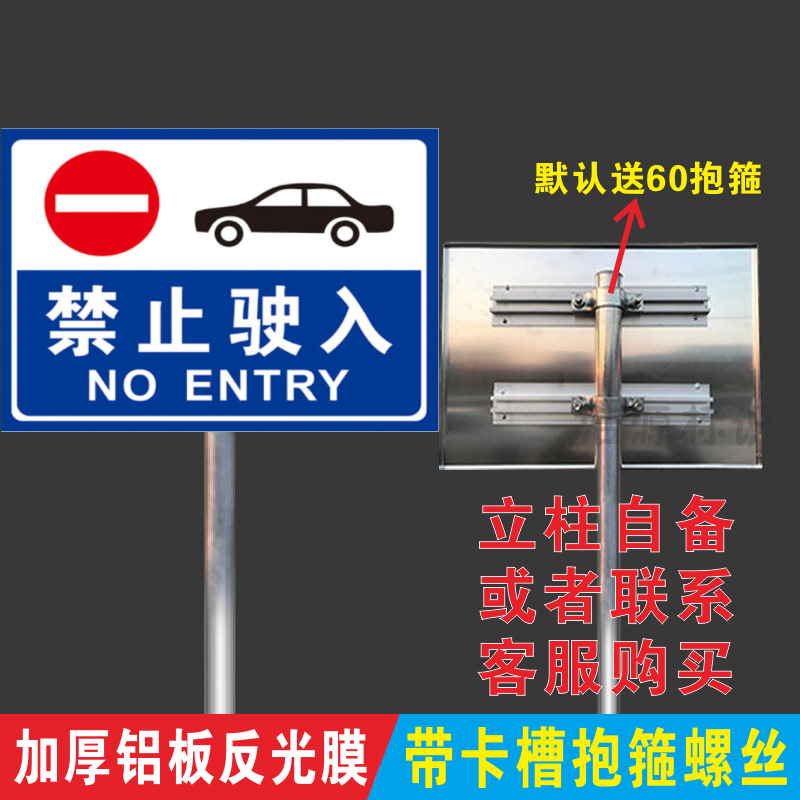 铝板禁止车辆驶入交通标志牌定制