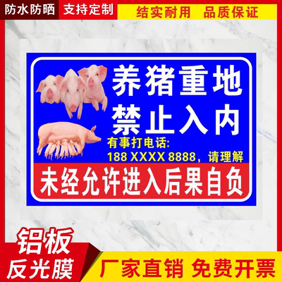 养殖重地闲人免进温馨警示提示牌养猪场养鸡牛鸭警告养殖场警示牌