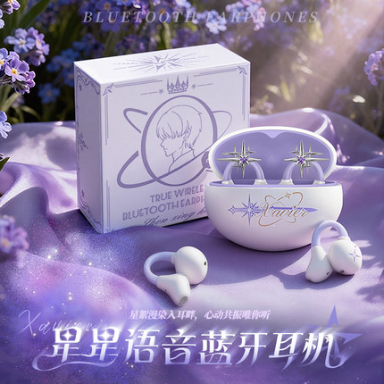 饭饭集市2026新款游戏沈星星无线蓝牙耳机耳夹式二次元回乙女周边