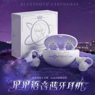 饭饭集市二次元 无线蓝牙耳机挂耳气回乙女游戏周边 沈星星耳夹式