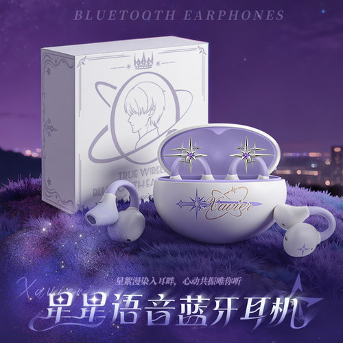 饭饭集市星星语音蓝牙耳机送挂件