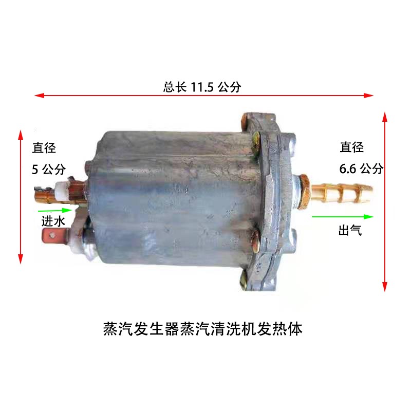 蒸汽机清洗机配件发热体，蒸汽机加热体，高压蒸汽枪，蒸汽发生器-封面