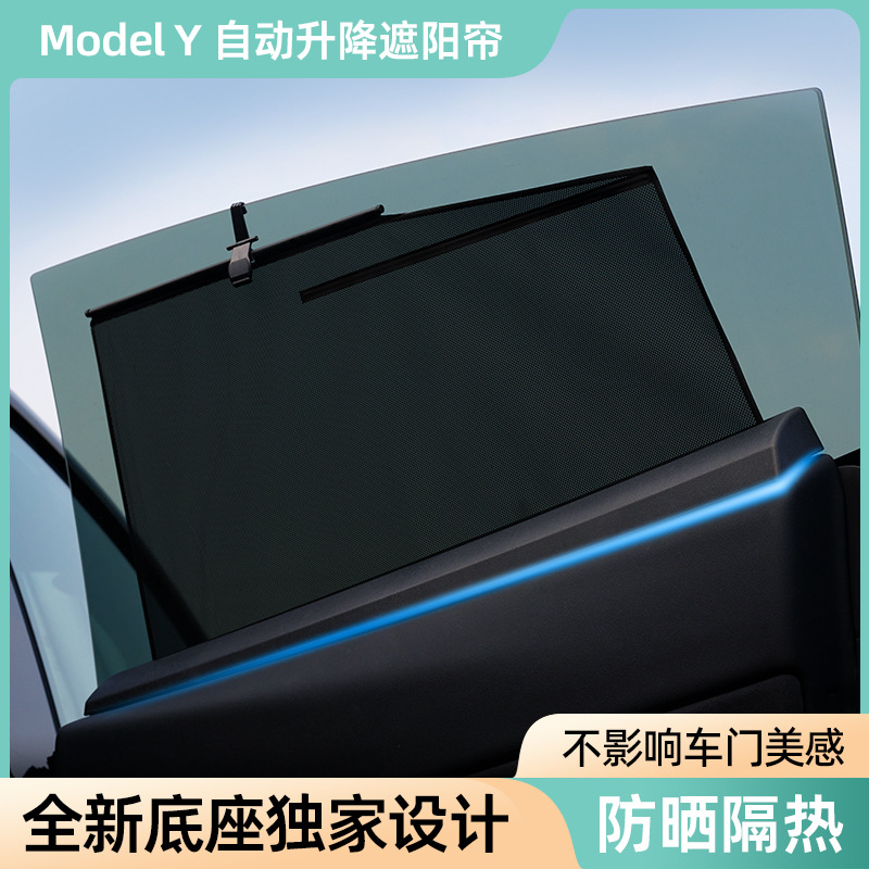 适用于特斯拉Y汽车遮阳帘自动升降一体式盒子拉伸窗帘防蚊透气帘