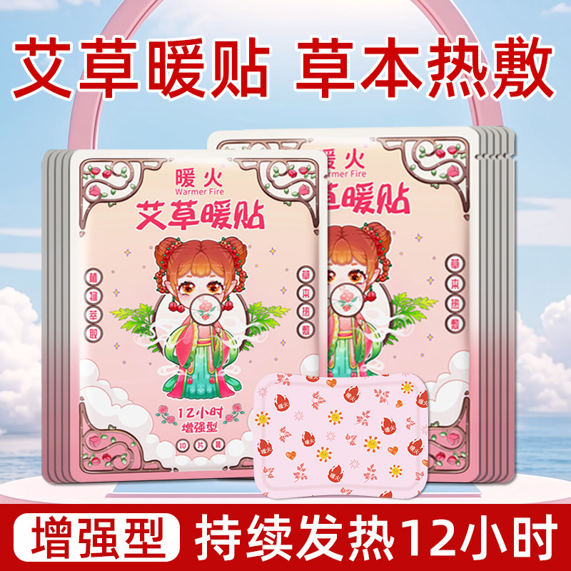 痛经女性专用艾草生姜益母草暖贴图片