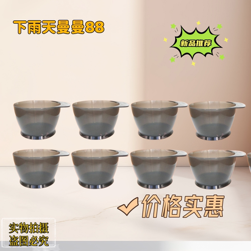 专业美发焗油碗8个装染发工具灰色带手柄美发店用加大染发焗油碗