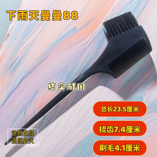 加厚梳把手加硬焗油染发刷子美发工具发廊理发店家庭烫染护理梳子