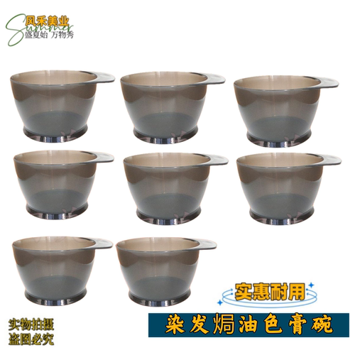 染发焗油碗专业美发工具塑料带嘴设计实用耐用