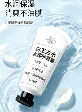芳疗定制白玉兰玻色因橙花水润嫩白手凝霜补水保湿护手霜提亮抗衰