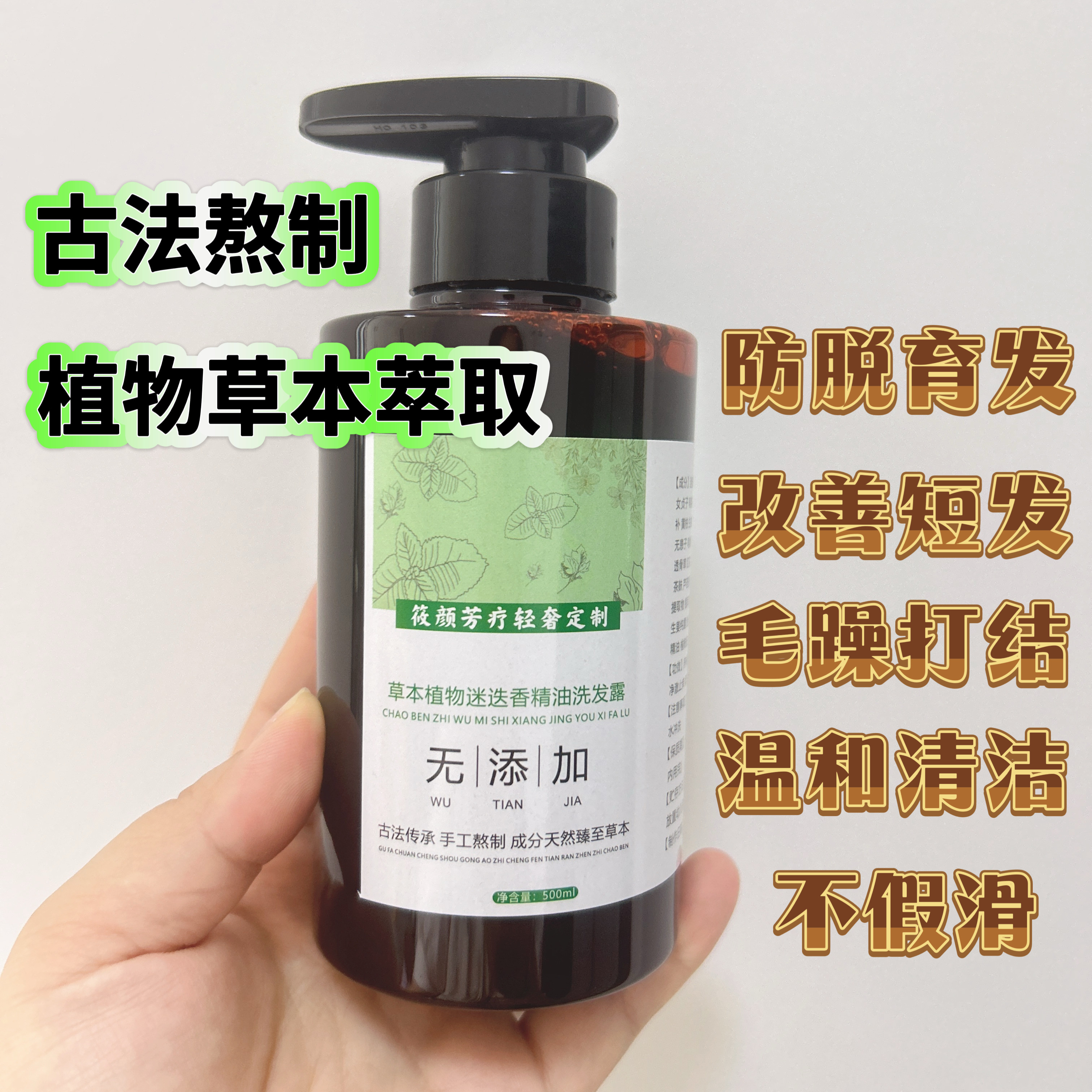 芳疗定制草本植物迷迭香精油洗发水防脱固发育发去屑止痒修护控油