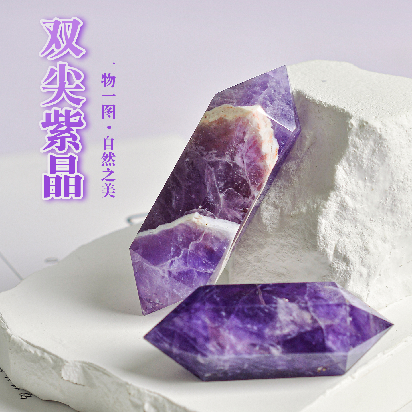 天然双尖紫水晶柱紫晶双尖六棱柱