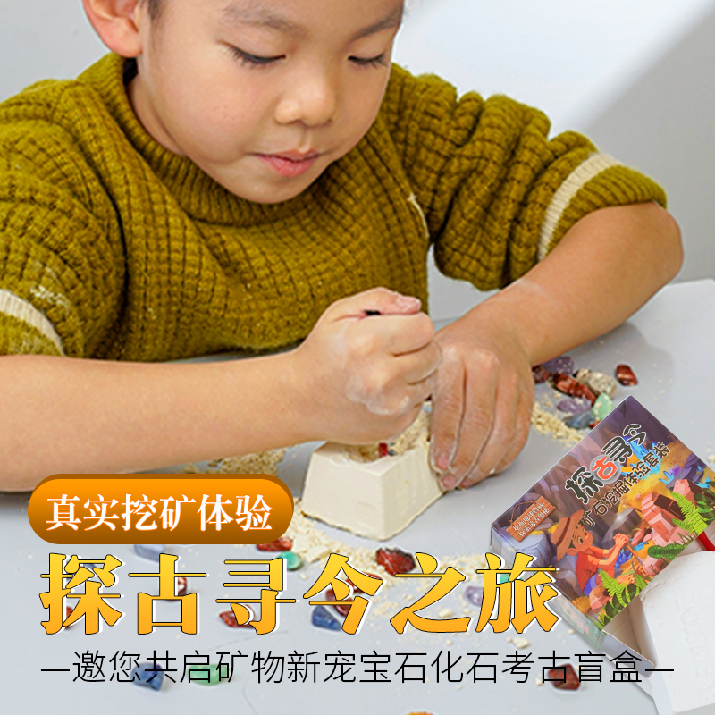 矿石化石挖掘盲盒儿童玩具