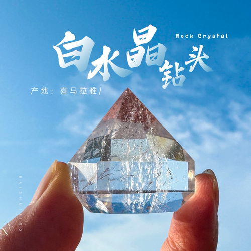 天然白水晶钻石头造型桌面摆件