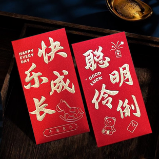 新款红包个性创意利是封儿童小朋友春节新年随礼红包袋