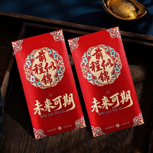 前程似锦红包袋利是封仪式感烫金工艺中高考祝福红包升学利是封