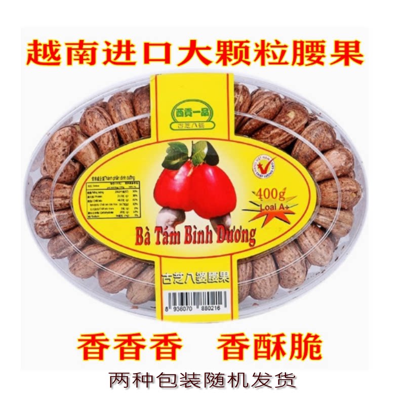越南盐焗盒装炭烧腰果包邮