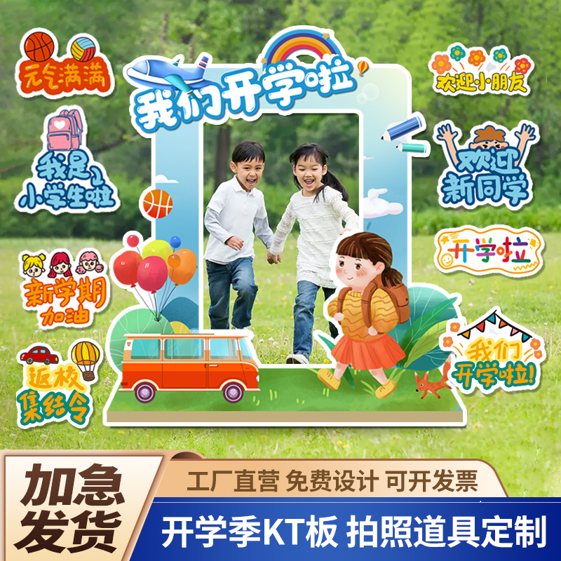 福州kt板开学运动会手举牌定制打卡跨年次日达银行新春元宵节企业