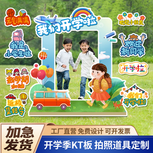 深圳开学手举牌运动会定制kt板订制托管指示牌卡通拓展异形 PVC版