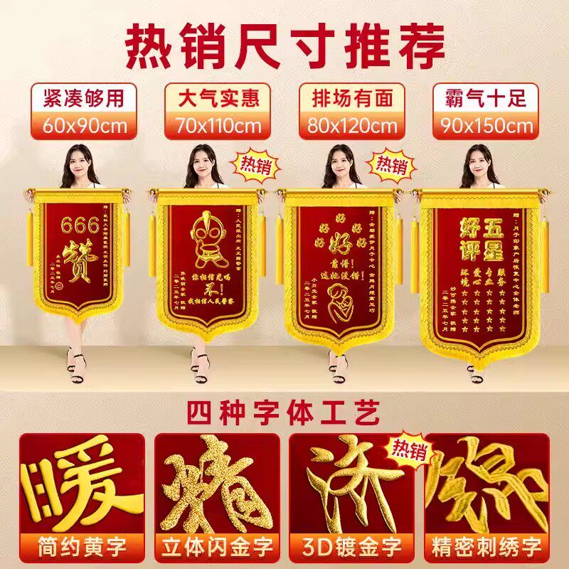 北京西城锦旗定制定做感谢医生送月嫂幼儿园老师民警高端旗帜订做