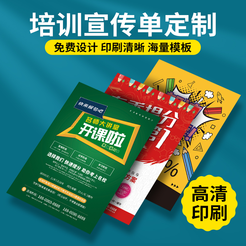 吉林白山长春海报彩色广告印刷单页手册展板a5托管班dm花店打印开