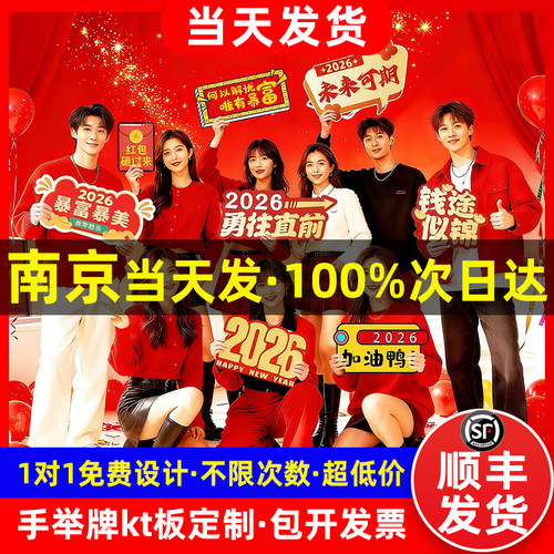 南京手举牌kt板免费设计定制