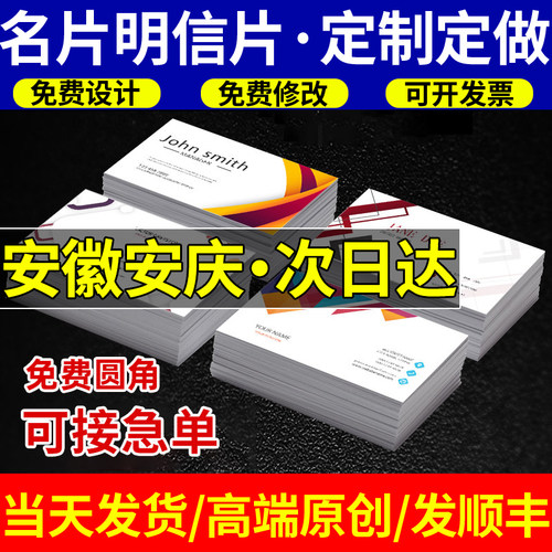 安徽安庆名片明信片定制定做设计制作个人订制做双面印刷高端打印