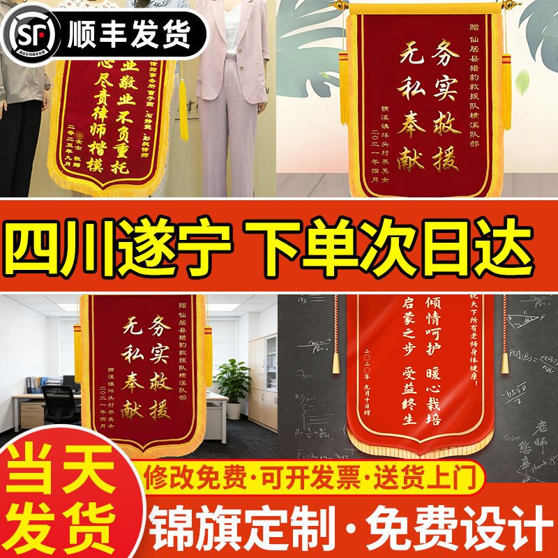 四川遂宁锦旗定制定做感谢医生送月嫂幼儿园老师民警高端旗帜订做