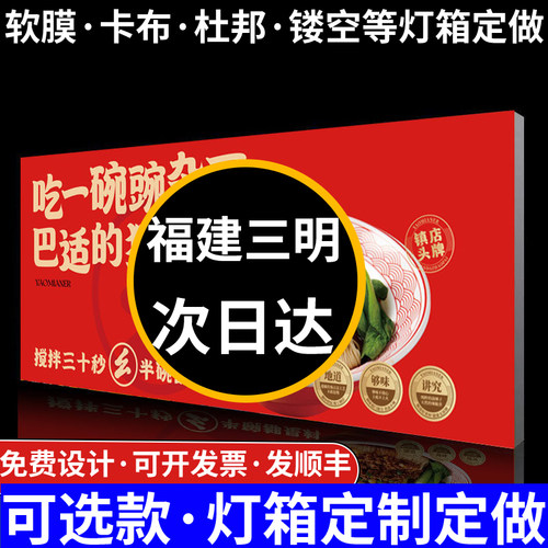福建三明灯箱广告牌定制定做卡布亚克力软膜超薄发光挂墙式招牌灯