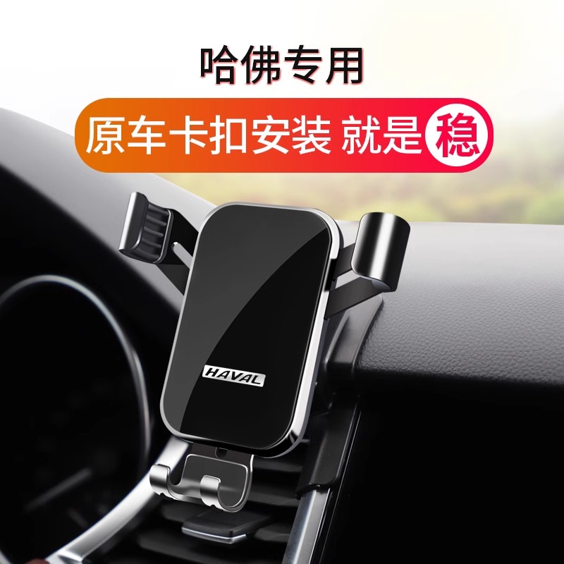 哈弗第三代二代H6coupe哈佛F7X/H5/H7专用车载手机架配件用品H8