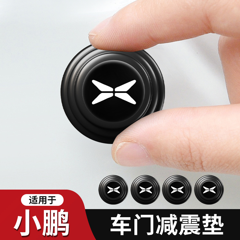 适用于小鹏汽车P7 G3 P5汽车车门减震垫片缓冲止震隔音防撞橡胶贴