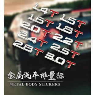 排量车贴车尾标 汽车排量标1.4T1.8T2.0T3.0T2.0L2.4L3.0L金属改装