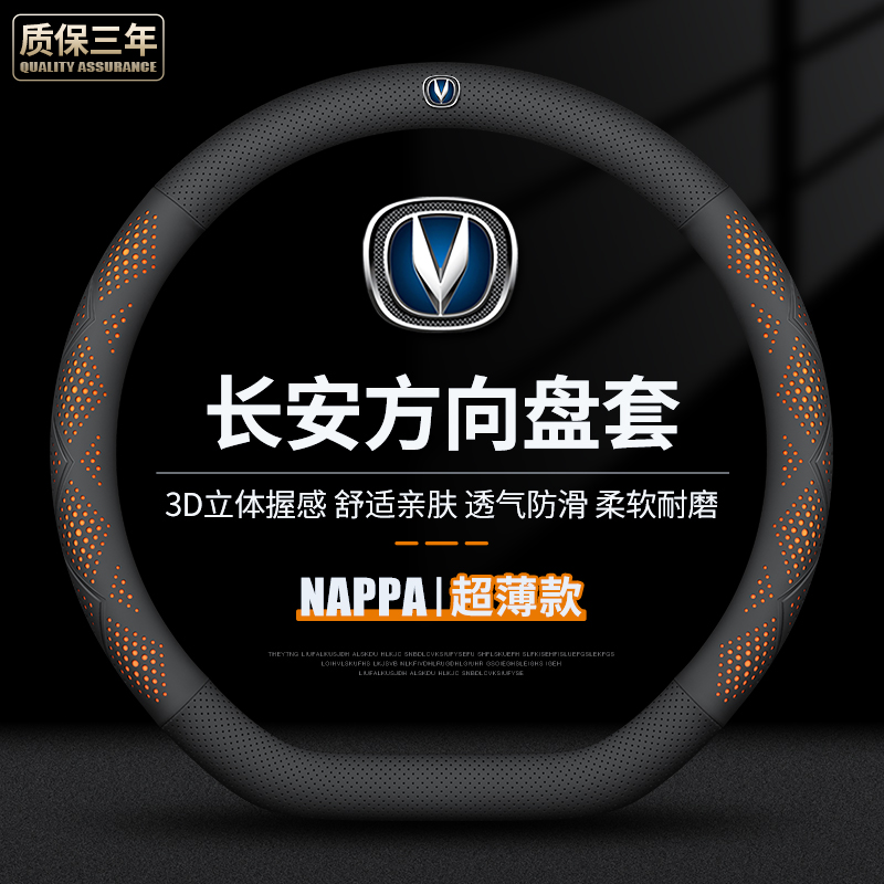 适用长安逸动cs75plus/cs55/35UNI-V UNI-Z方向盘套真皮四季超薄
