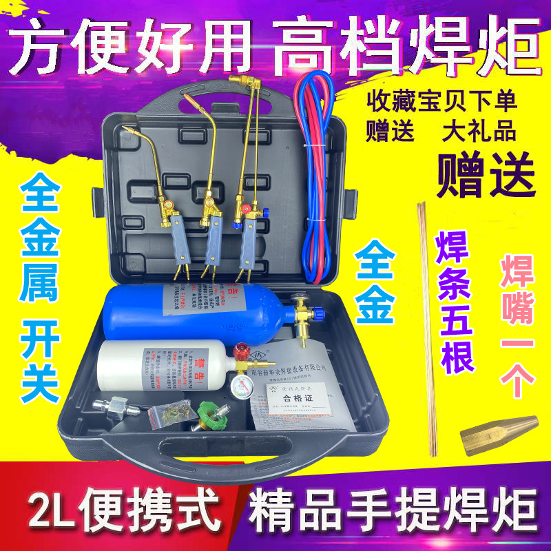 2L焊具便携式焊炬套装制冷维修工具空调铜管焊接设备小型氧气焊枪