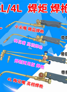 2L便携式焊具套装2升焊枪焊炬 小型氧气焊把 H01-2焊割两用焊枪