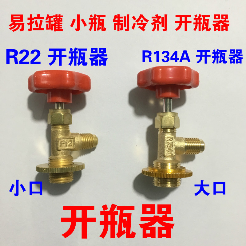 开启阀CT338 339空调制冷剂 氟利昂冷媒开瓶器R410A R22 R134A 大家电 空调配件 原图主图