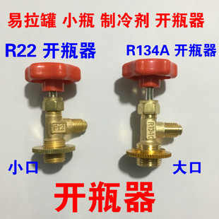 R22 氟利昂冷媒开瓶器R410A R134A 339空调制冷剂 开启阀CT338