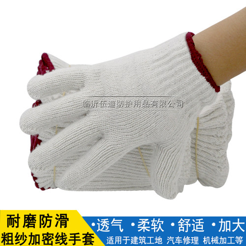 棉纱线700g加厚耐磨防护手套