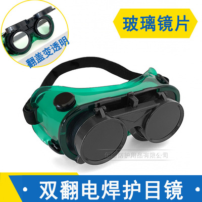 电焊专用眼镜劳保用品焊接工墨镜