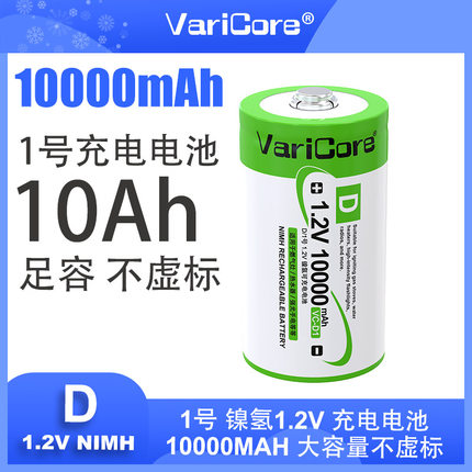 正品VariCore1.2V 10000mAh可充电D大容量镍氢1号电池热水器瓦斯