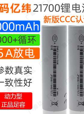 原装亿纬50E动力21700锂电池5000mAh3.7v平头3C动力15A放电动车