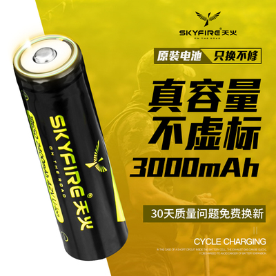 正品天火18650锂电池2强