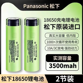 大容量专用头灯进口强光锂电池3.7手电松下动力3500mahv18650充电