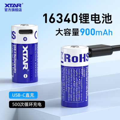 正品XTAR16340锂电池大