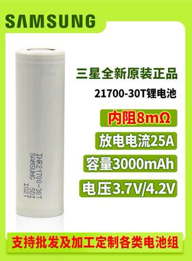 正品三星原装正品  21700锂电池 30T 大容量 3000mAh 3.7v强光手