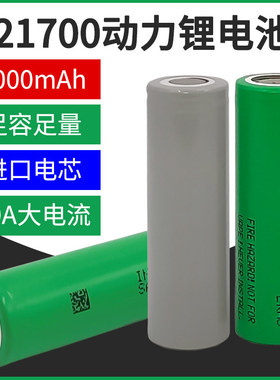 正品21700锂电池动力三星5000mAh头灯手电筒移动充大容量拆机充电
