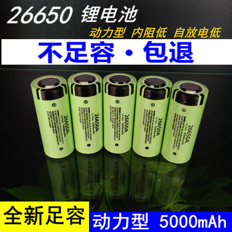 工厂 全新足容动力26650锂电池芯 5000mAh毫安 逆变器