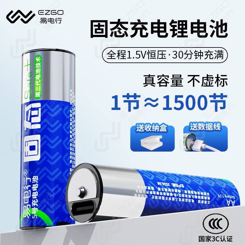 正品易电行固态5号充电电池7号USB可充电新型锂电池恒压1.5V五七,3C数码配件,18650电池盒,淘宝优惠券,粉丝福利购,淘宝优惠卷