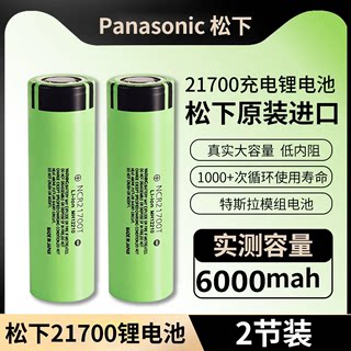 松下21700锂电池6000毫安容量充电器手电筒充电宝组头灯